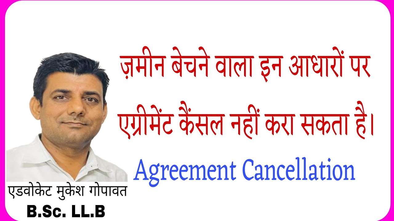 Agreement cancel kaise karen, #cancellation  #court  #stamppaper