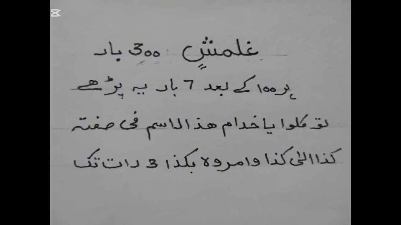 حاجت پوری کرنے کا عمل