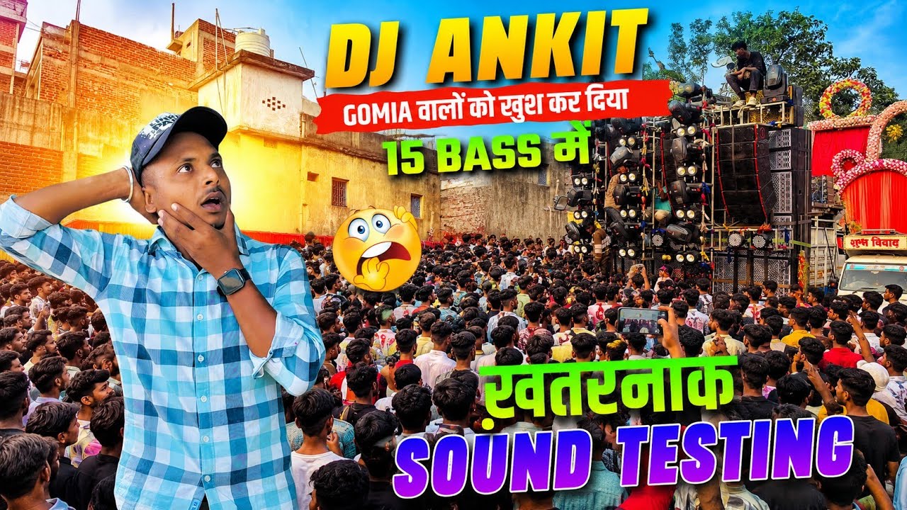 Dj Ankit आज 15 Bass के Sound Testing में पूरे Gomia वालों का दिल जीत लिया ❤️