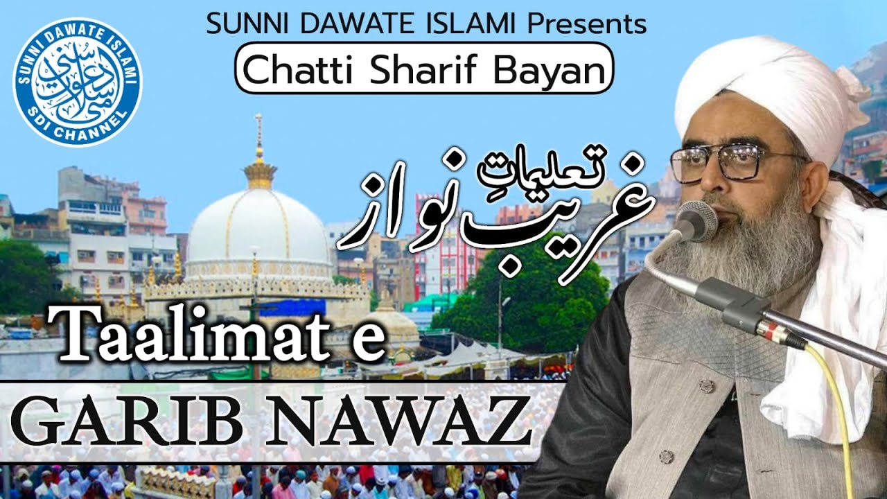 Chatti Sharif Bayan | Taalimat E Gareeb Nawaz | Maulana Shakir Noorie