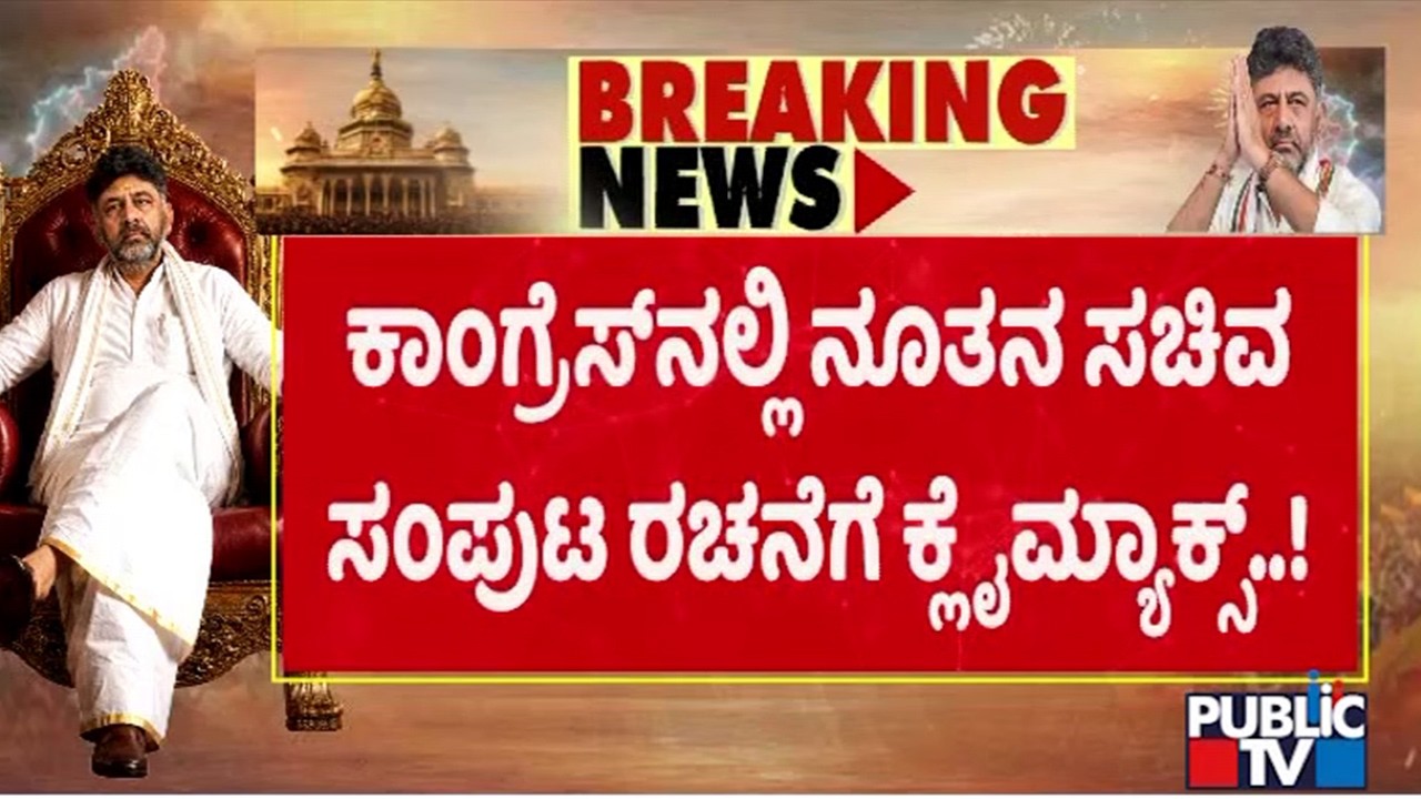 Cabinet Ministers List, KPCC President Post and DCM Posts Likely To Be Finalized Today