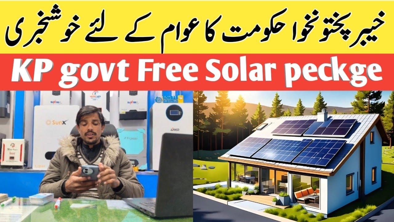 KP govt free solar program apply method | Electric skills