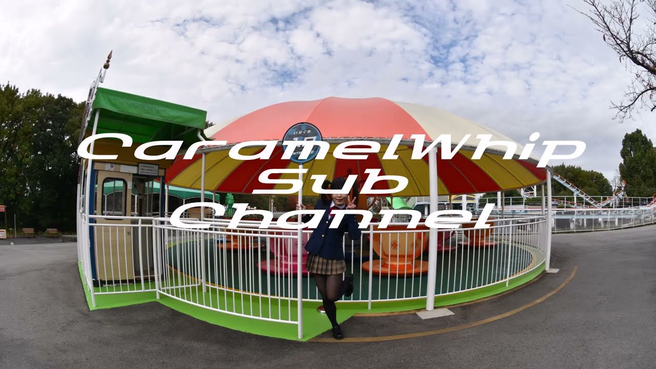 東山動植物園 遊園地 ティーカップ 2025年12月18日