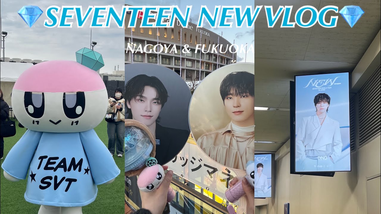 SEVENTEEN NEW_✨CARAT VLOG💎 in NAGOYA&FUKUOKA