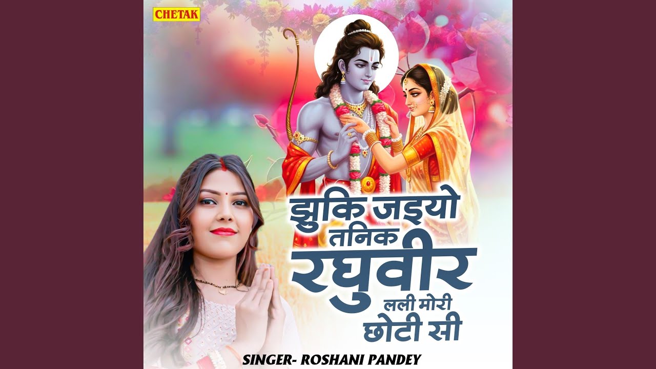 Jhuki Jaiyo Tanik Raghuveer Lali Mori Chhoti Si