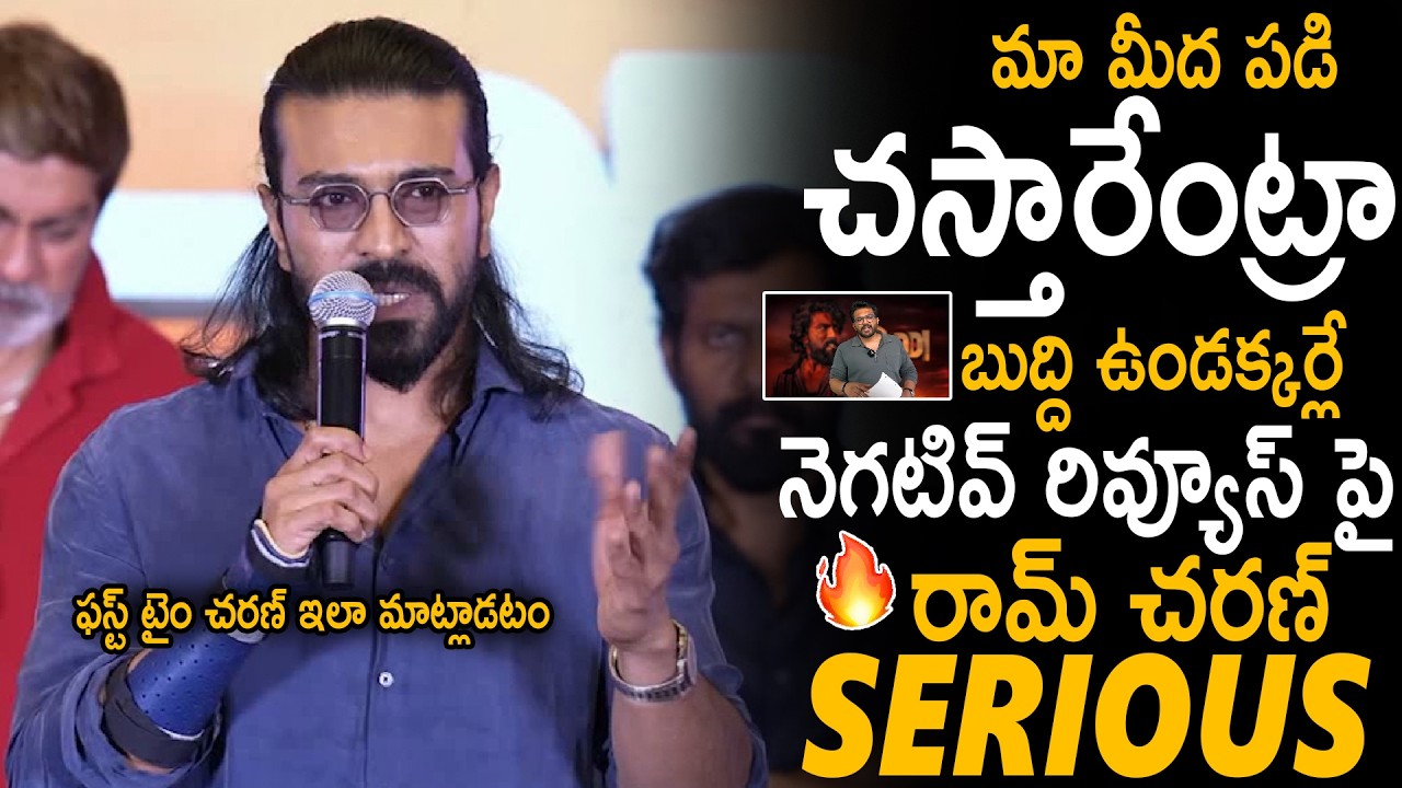 Ram Charan Serious On Negative Reviews About Peddi Movie | Peddi Movie Thanks Meet | Sahithi Tv