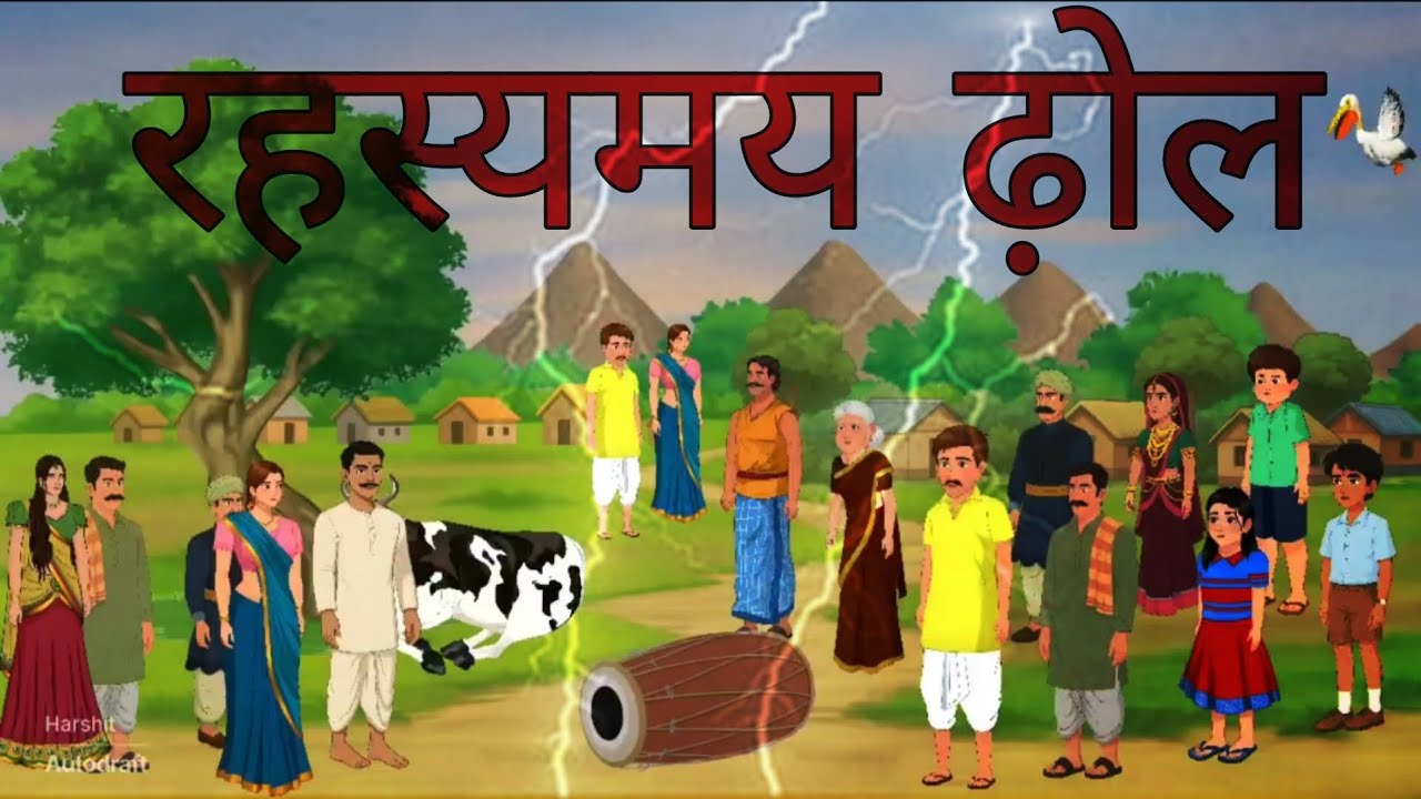 Rahasmai dhol or dholpur gav