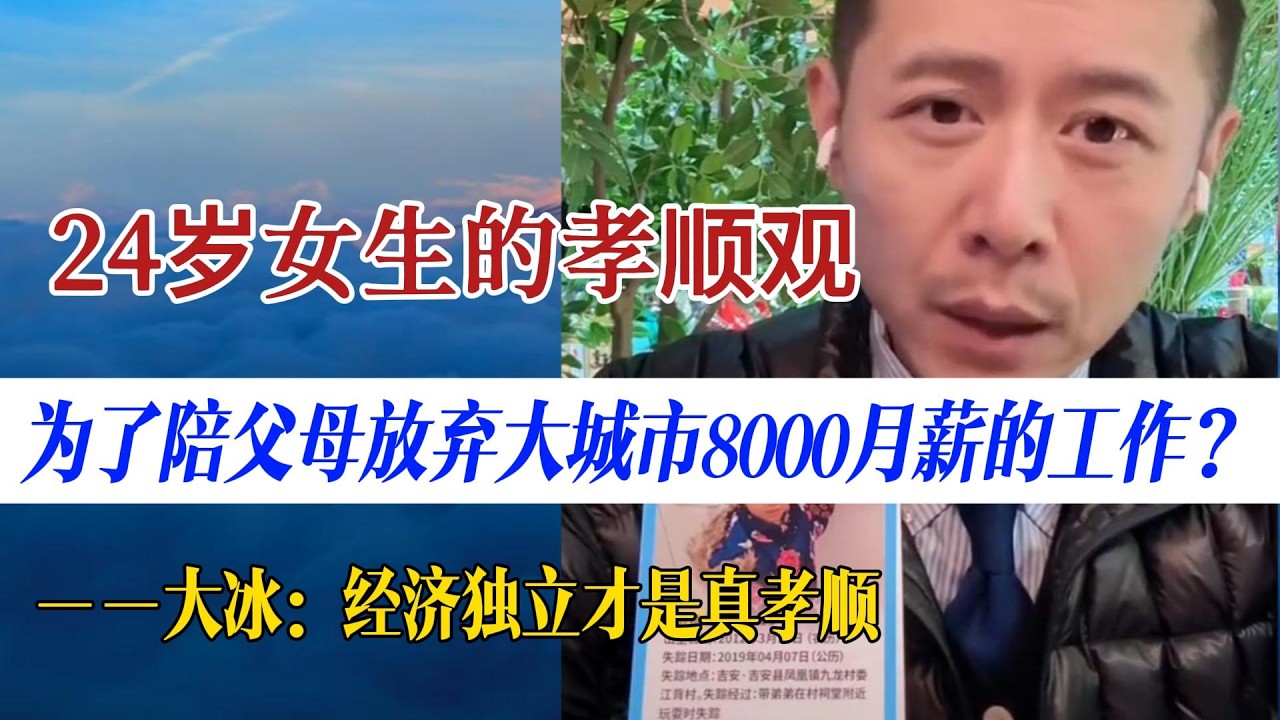 为了陪父母放弃市里8K工作？大冰：经济独立才是真孝顺