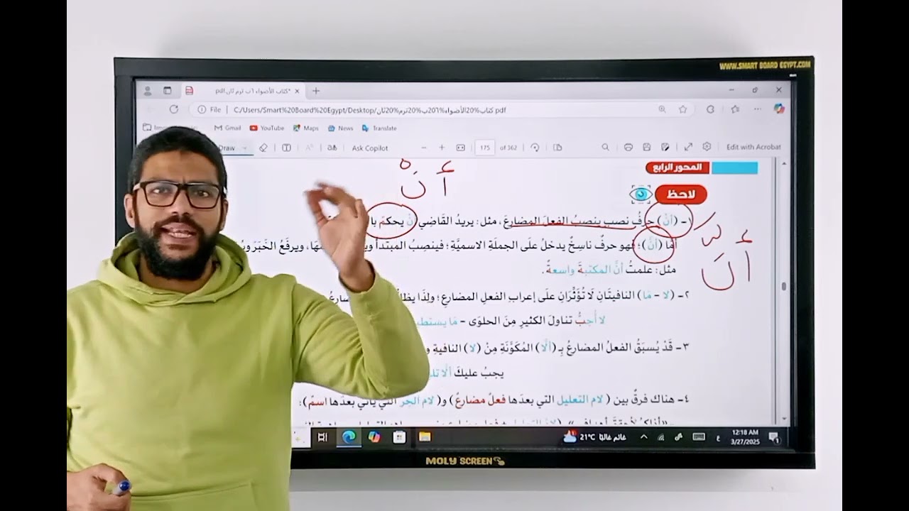 شرح إعراب الفعل المضارع المنصوب - نحو - سادسة ابتدائي - المنهج الجديد 2025