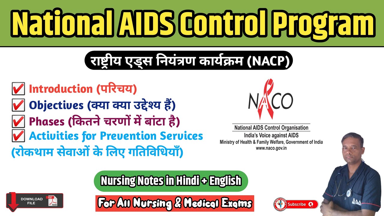 National AIDS Control Program in Hindi | National HIV & AIDS Control Programme