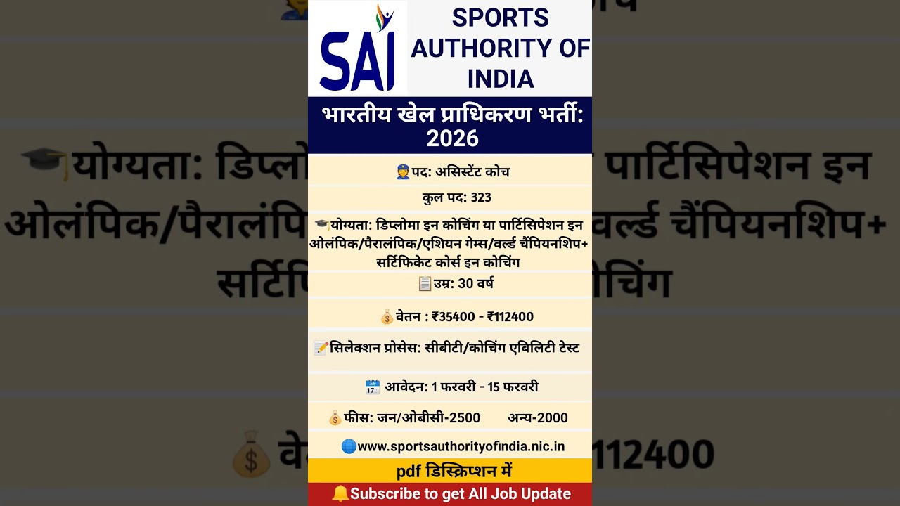 SAI new vacancy 2026 | Today's Govt Job Update | Apply Online Now 