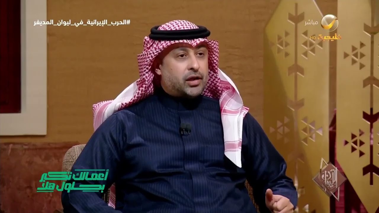 الدكتور هشام الغنام: قامت الحرب بسبب هشاشة النظام الإيراني، ووجدتها أمريكا وإسرائيل فرصة لا تتكرر
