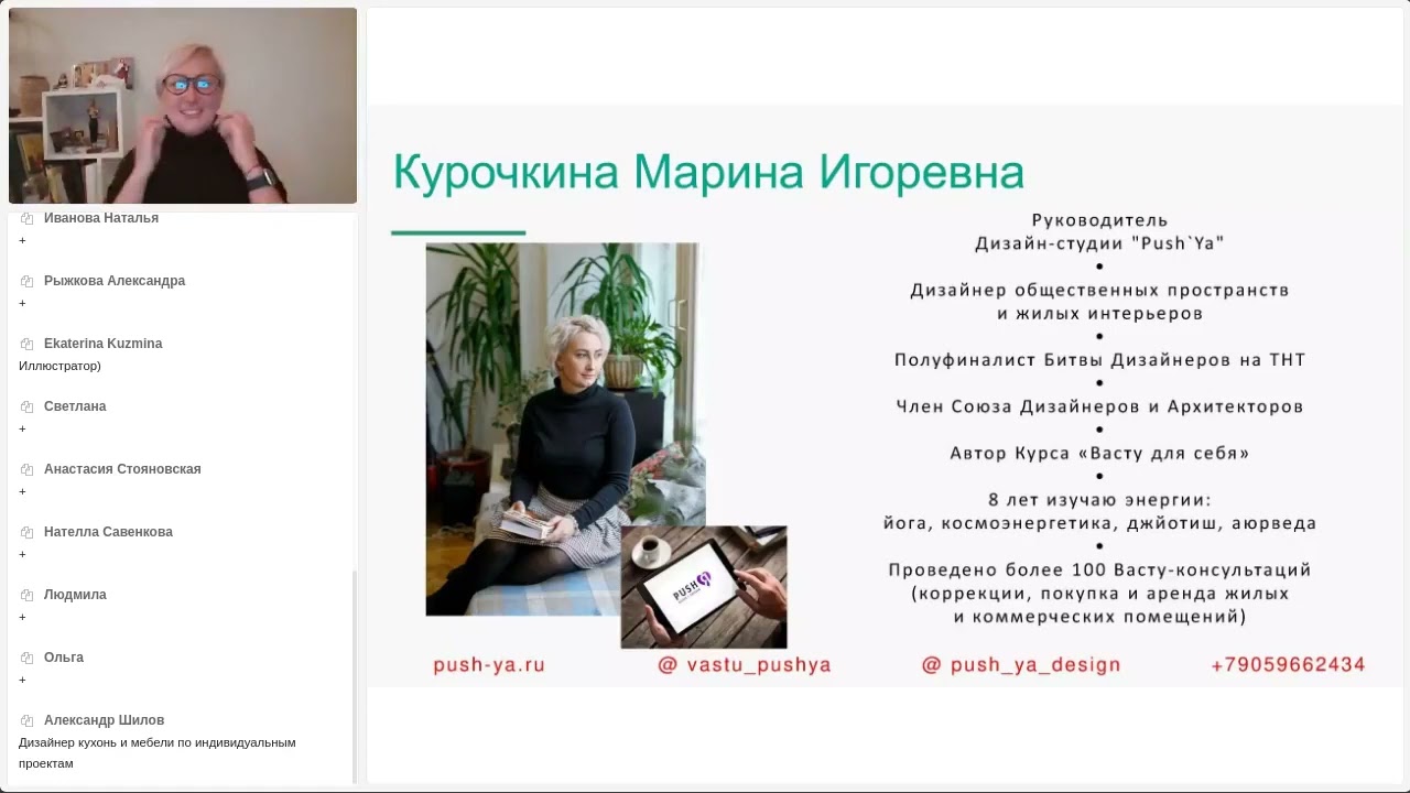 Марина Курочкина.  Васту для бизнеса