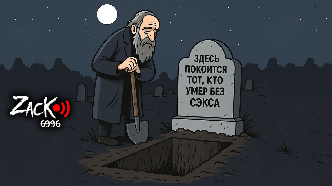 Смерть без секса