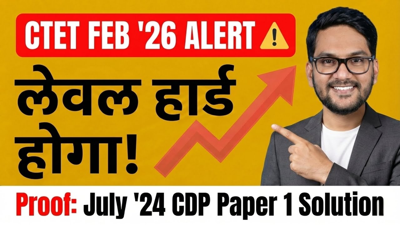 CTET 2026: Previous Year Solved Question Paper | CDP July 2024 | CTET PYQ Paper 1 | CDP Preparation