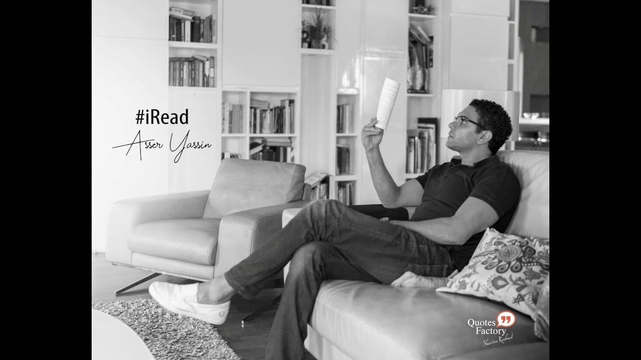 القراءة  ساعدت اسر ياسين فى اتخاذ قرار التمثيل | الحلقة كاملة | مع مبادرة #iRead