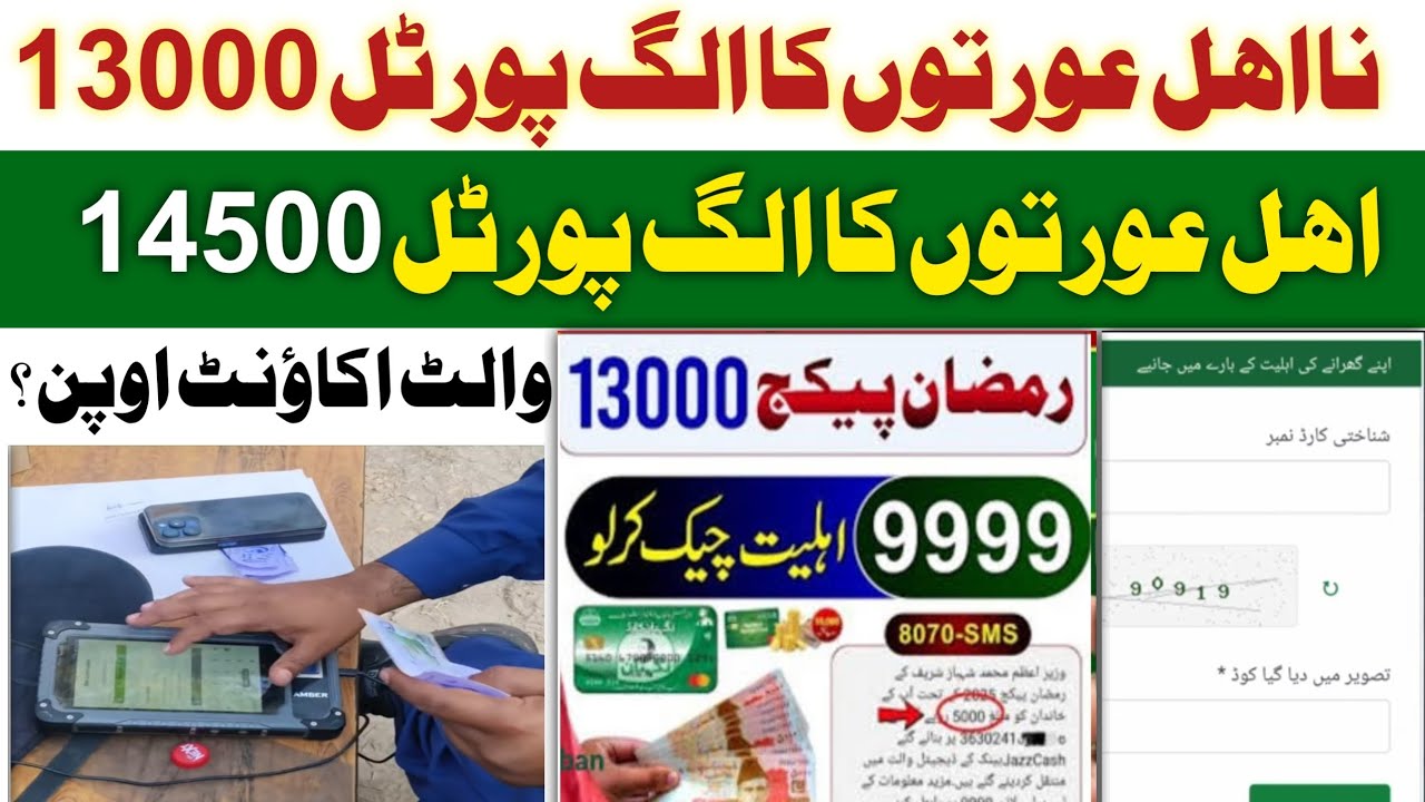 Bisp Ramzan Relief 13000 online check  