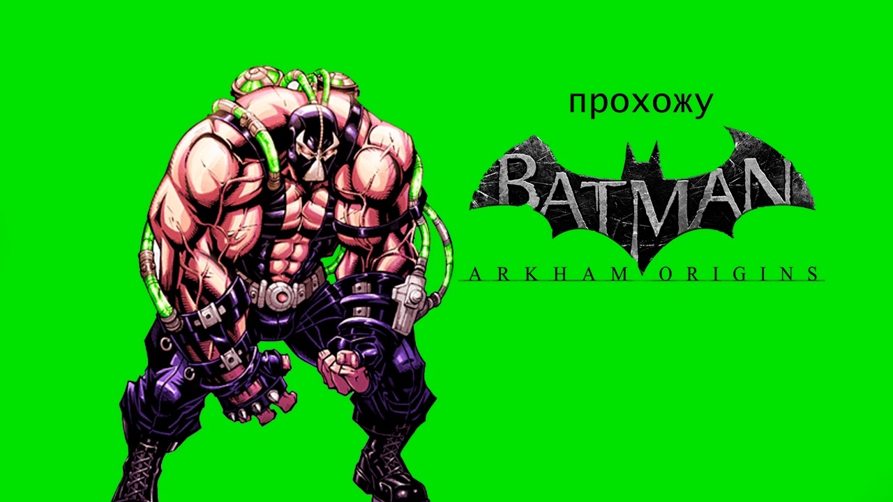 Прохожу Batman: Arkham Origins #5