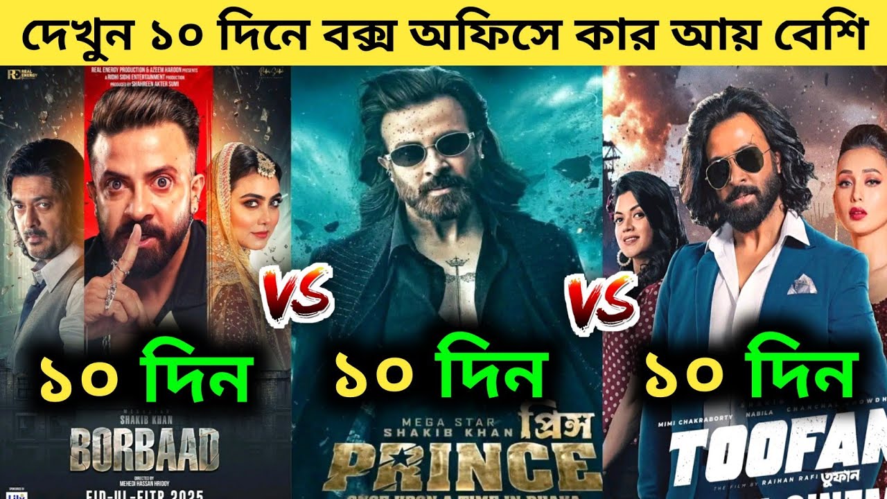 Prince vs Borbaad vs Toofan | Prince Box Office Collection | Prince Movie Box Office Collection