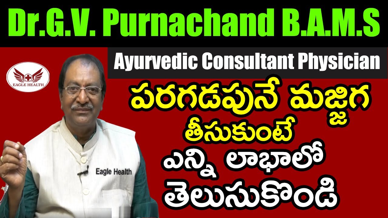 పరగడుపున మజ్జిగ తాగితే కలిగే ఆరోగ్య ప్రయోజనాలు || Benefits Of Drinking Buttermilk in The Morning