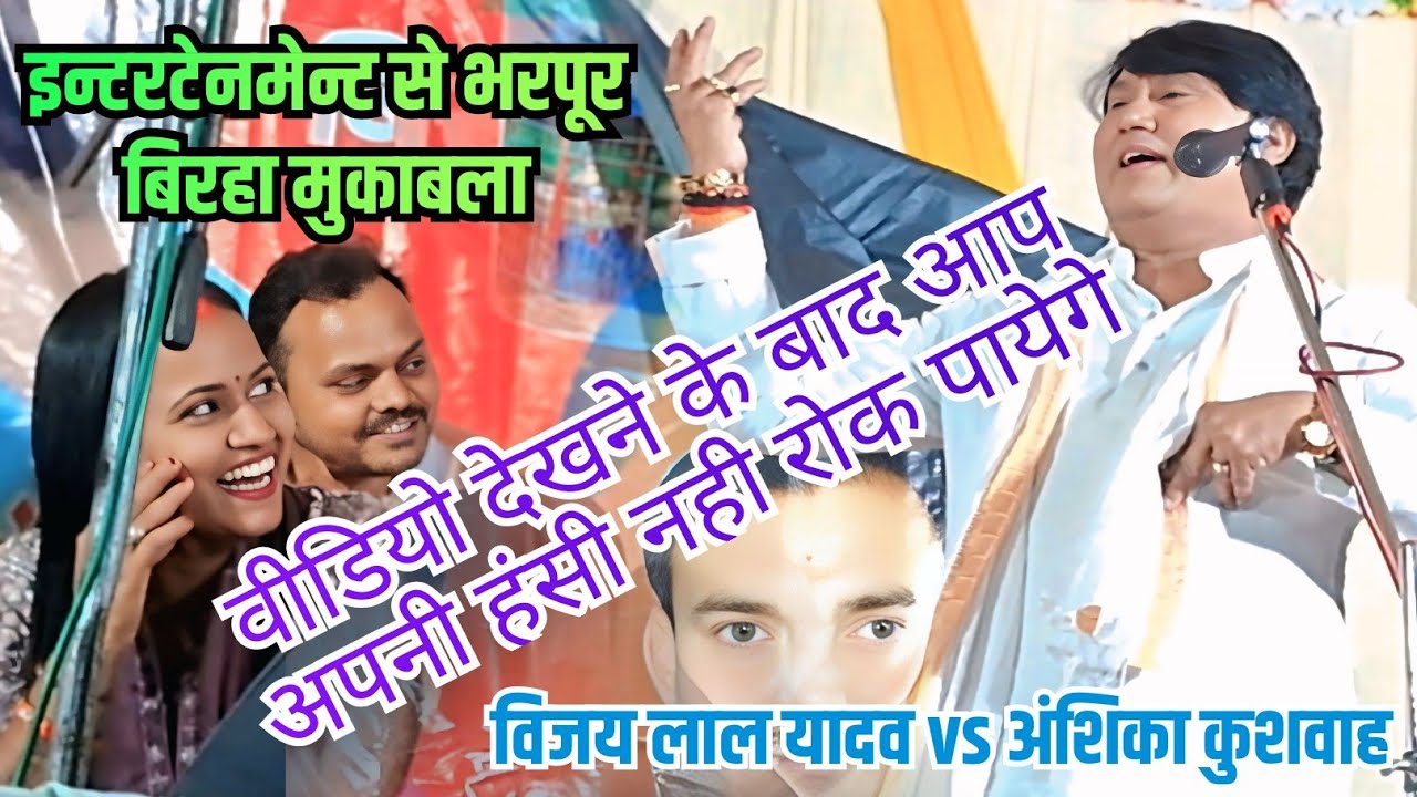 गाजीपुर की धरती पर सम्राट विजय लाल यादव व अंशिका कुशवाह को सुनने के लिए उमड़ा जन सैलाब #video