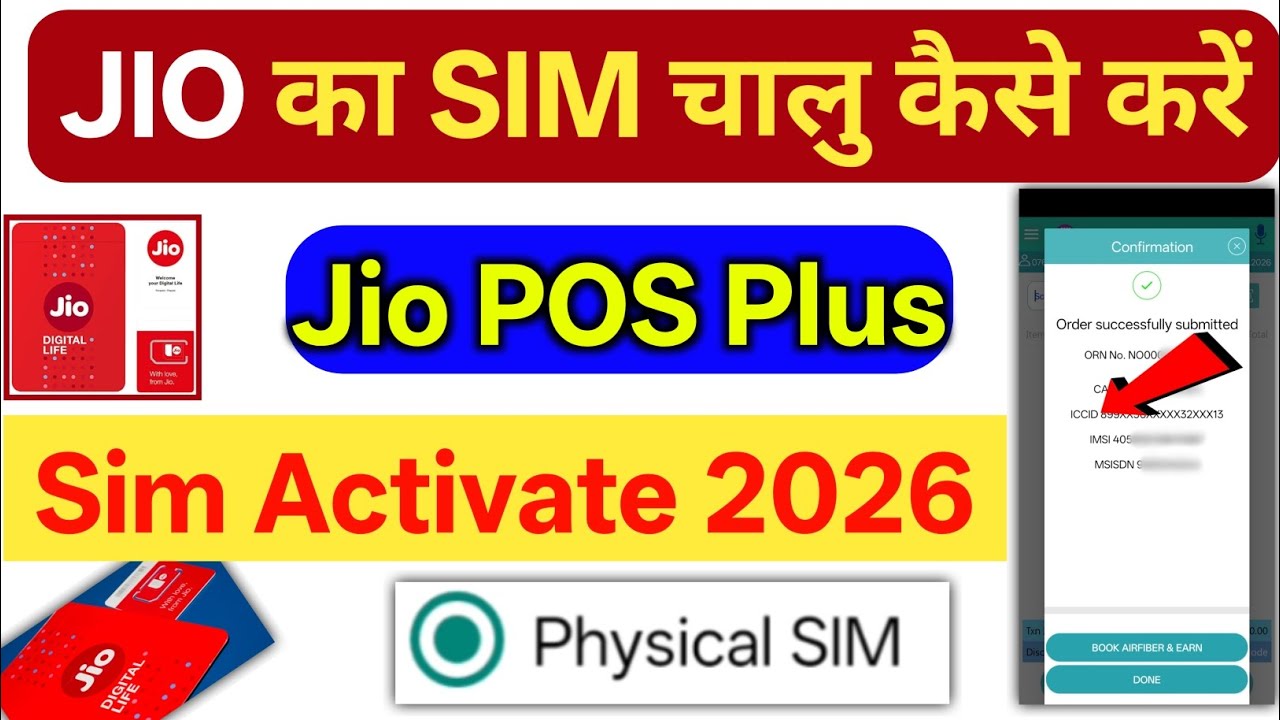 How to Activate a Jio SIM! Jio Sim Activate Kaise kare | Physical Jio SIM activation! Jio POS Plus✅