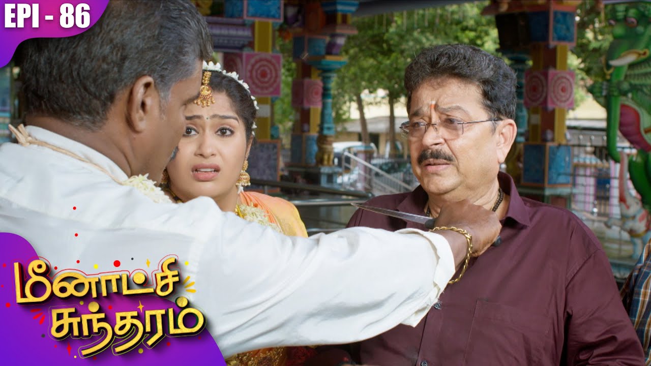 மீனாட்சி சுந்தரம் | Meenakshi Sundaram | EP-86 | S Ve Shekher | Shobana | Kalaignar TV