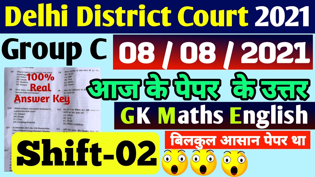 DELHI DISTRICT COURT 8 AUGUST 2nd SHIFT QUESTION,DDC 8 AUGUST TODAY SECOND SHIFT EXAM PAPER ANALYSIS
