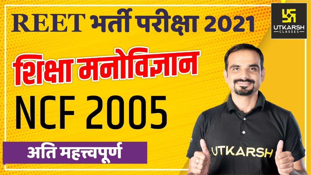 REET Recruitment Exam 2021| NCF 2005 | Psychology | By Madan Sharma Sir