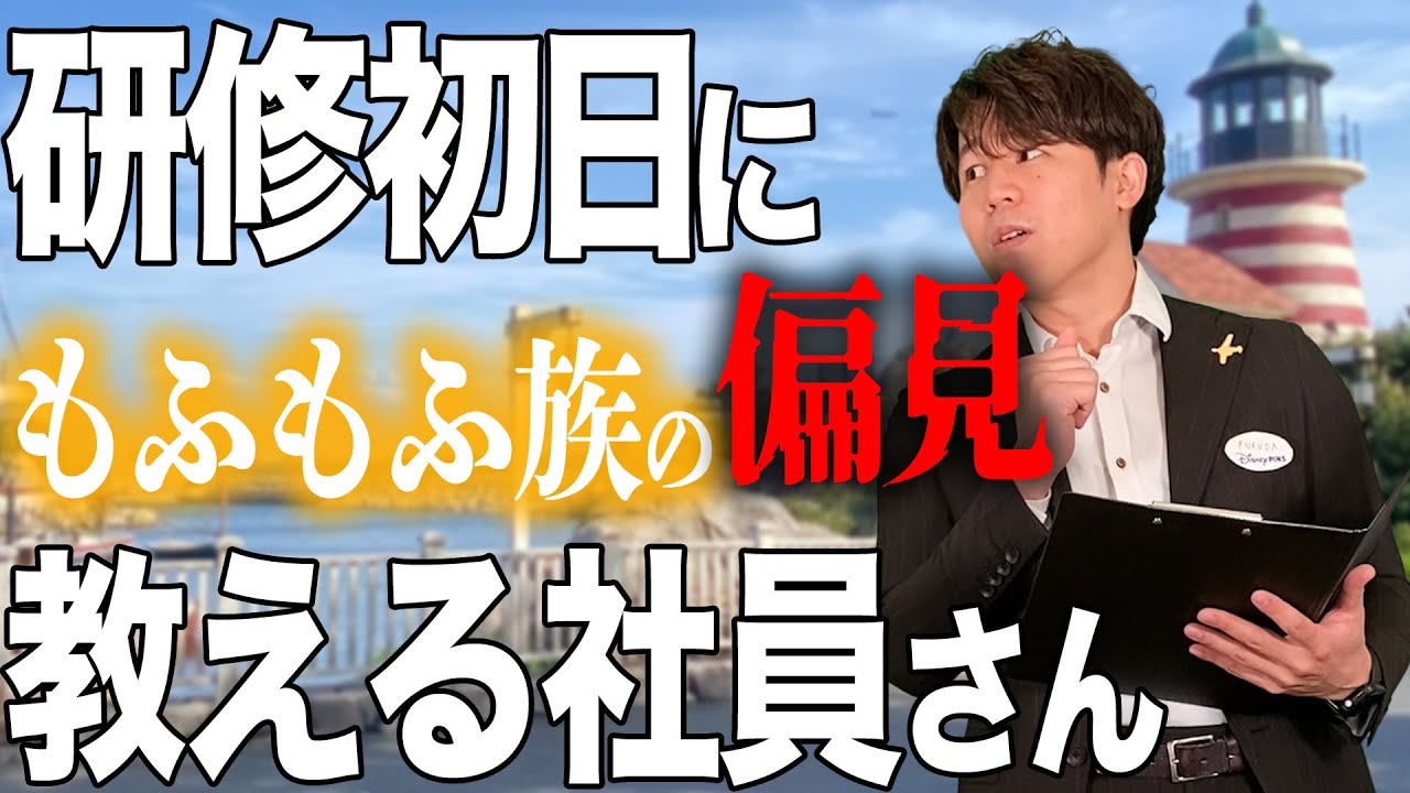 OJT初日で「ダフフレオタクの偏見」を丁寧に説明する社員さん