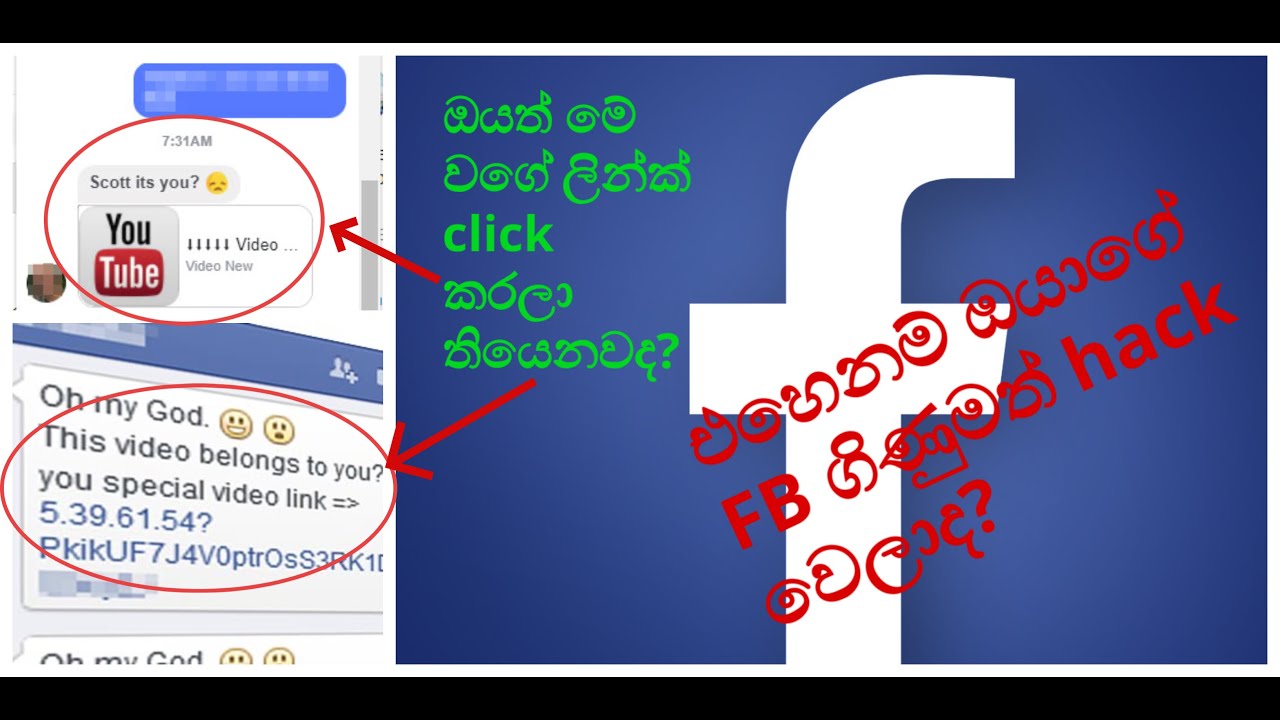 Facebook Account එක hack නොවී ආරක්ෂා කර ගන්නේ කොහොමද-සිංහල? How to Prevent Facebook Hacking? 2020