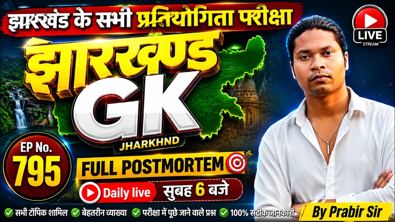 JPSC & JSSC Inter Level Special Kakshpal 🔴 Jharkhand GK Top 100 MCQs