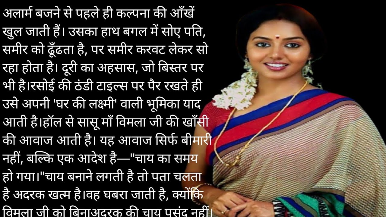 घर की लक्ष्मी या घर की बंदी? | एक बहू के संघर्ष और सास के बलिदान की कहानी Heart touching story☘️🌼☘️