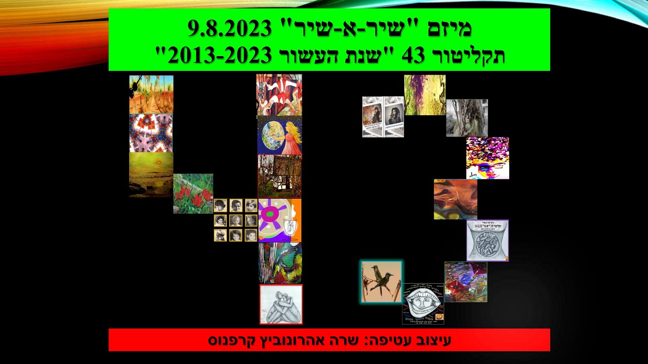 אביב וולף ו-עמית חיו - זכוכית