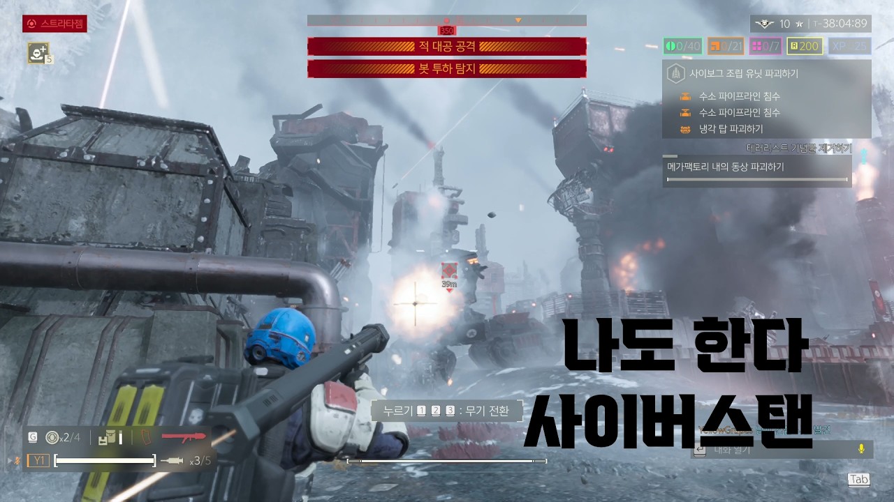 [헬다이버즈2] 억울한 1데스와 함께 사이버스탠 사이보그 생산중단 최고난이도 솔플 Helldivers2 Solo