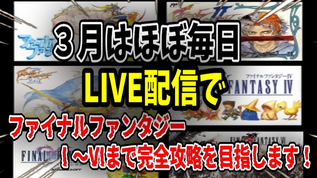 【完全攻略を目指せ】ファイナルファンタジーシリーズを遊びつくせ！FF1～FF6までを攻略する配信③ ＃short＃縦型配信＃FF＃shorts＃ファイナルファンタジー