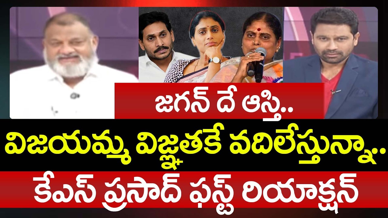 Political Analyst KS Prasad FIRST Reaction Over YS Vijayamma Letter to YS Jagan | Prime Debate