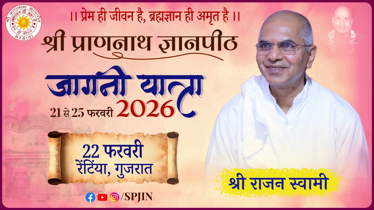 पंच दिवसीय आत्म जागृति शिविर रेटीया, दिवस २(१/२)