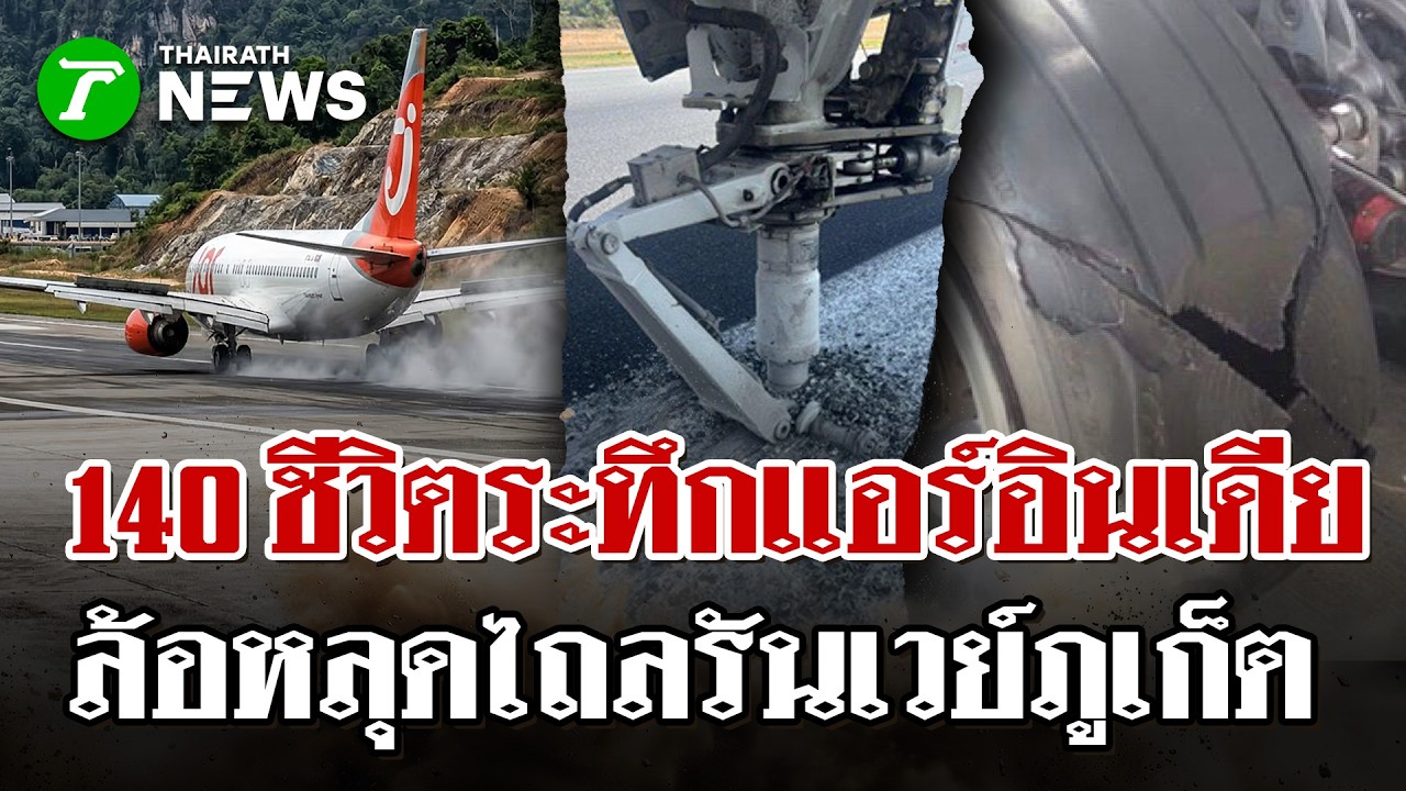 ระทึก