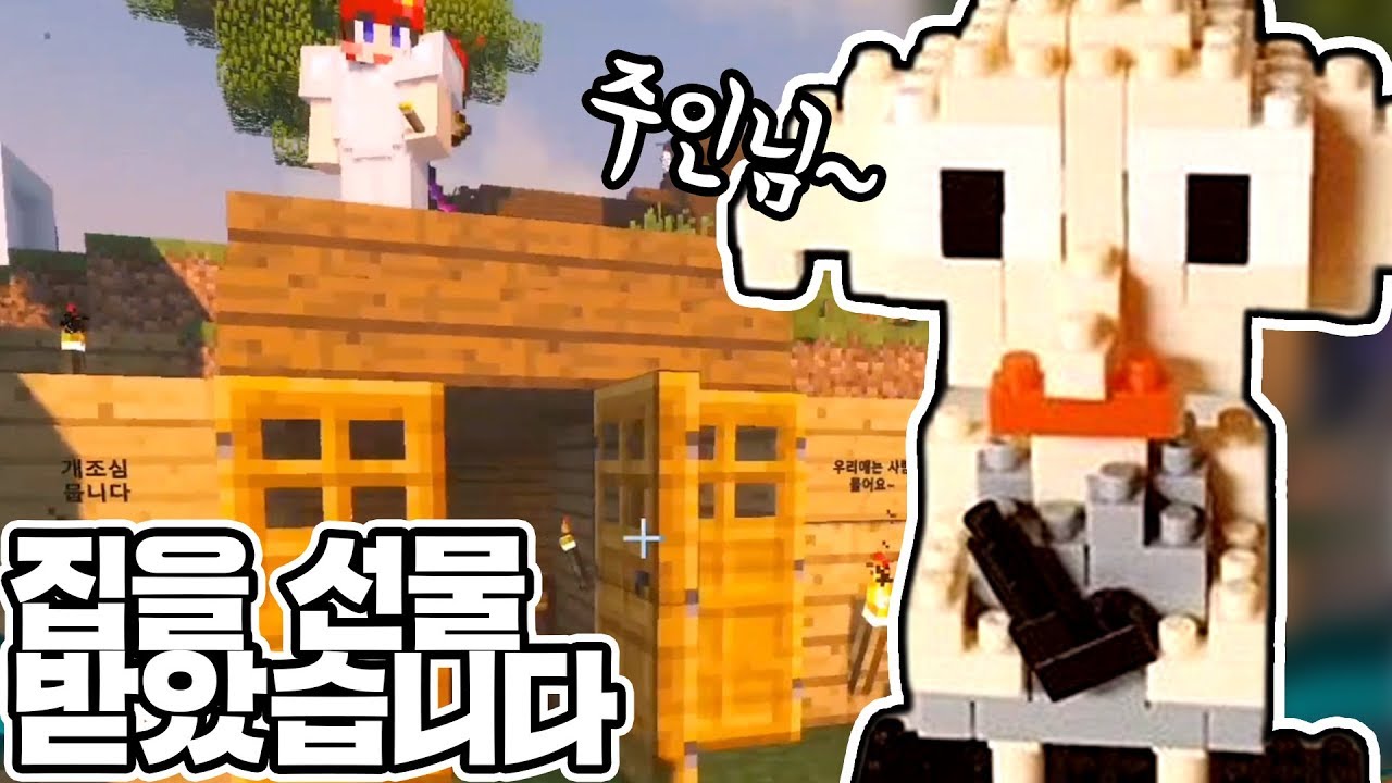 얍비가 다주 주인님께 집을 받았어요! - 잼잼마을 마크 하이라이트