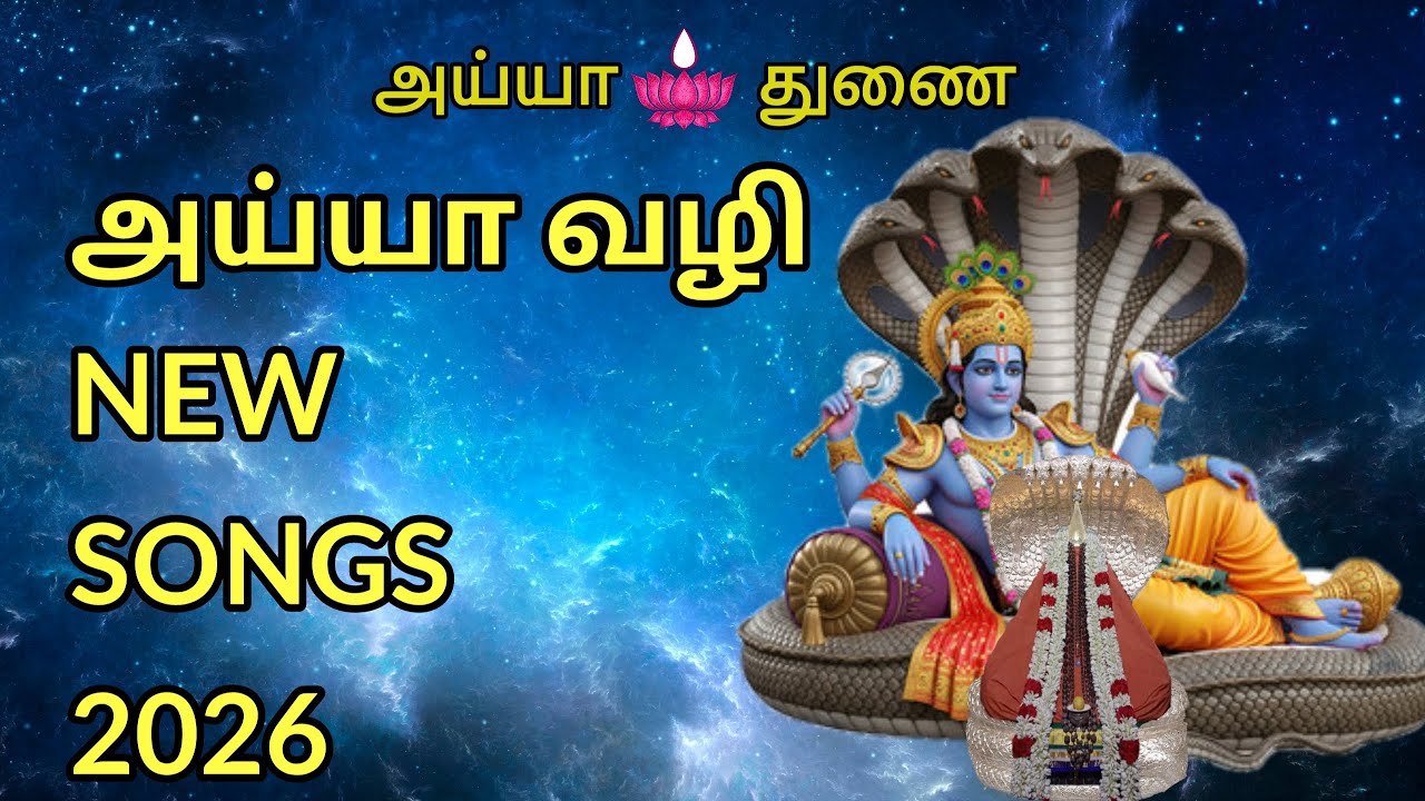 Ayya Vazhi Mega Hit Songs | Ayya vaikundar Mega Hit Songs | Siva Anandan #ayyavazhi #ayyavaikundar 