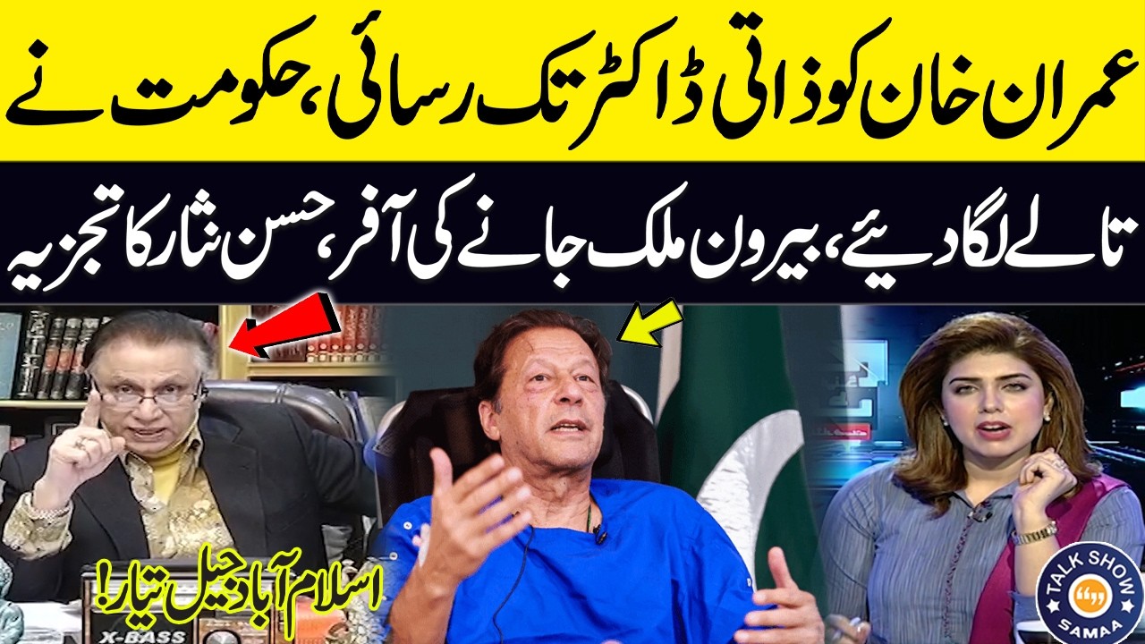 Govt Steps in for Imran Khan’s Health: Treatment Abroad Offered | Hassan Nisar's Analysis |Talk Show