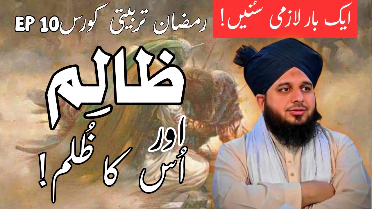 Peer Ajmal qadri new emotional bayan || Zalim or Uska Zulm || Complete bayan #bayan #foryou 