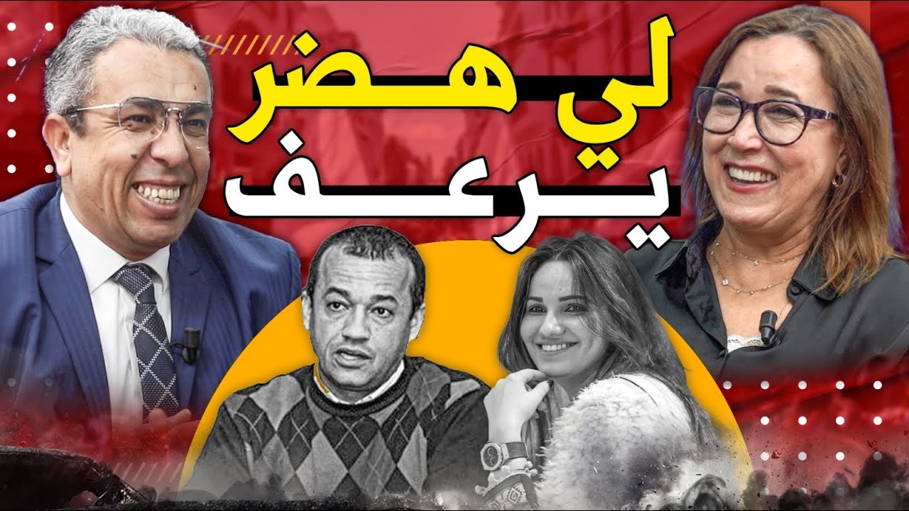 البرلمانية التامني: لا للتعدد وللمرأة مثل حظ الرجل في الإرث