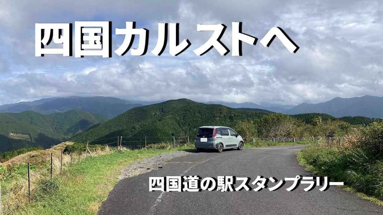 え!?四国カルストへの道ってこんなに過酷なの!?