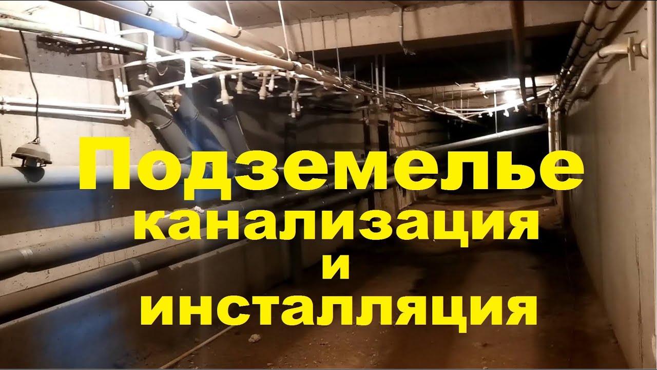 Подземелье. Душевой поддон и установка инсталляции !