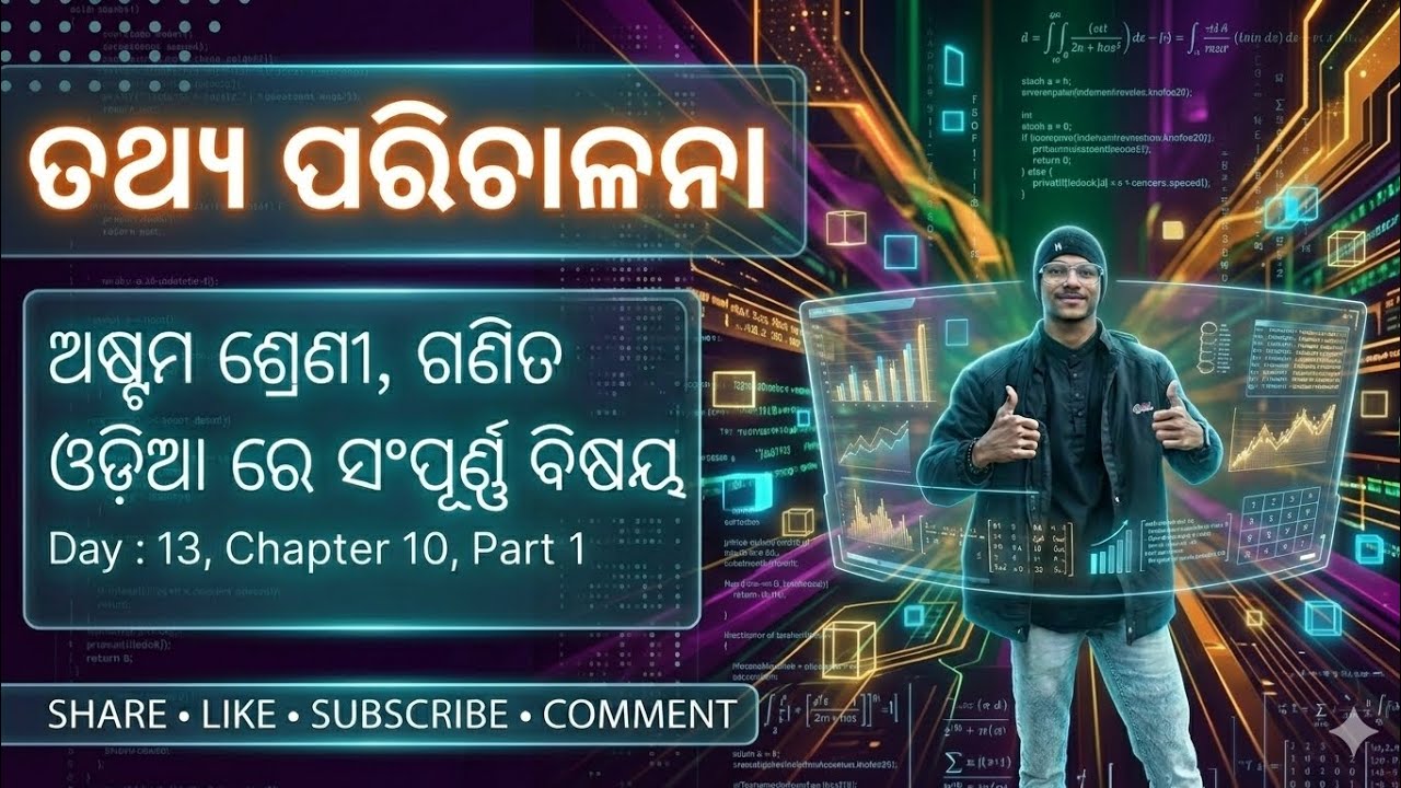 Class 8 Maths Chapter 10 | ତଥ୍ୟ ପରିଚାଳନା (Data Handling) | Day 13 Part 1
