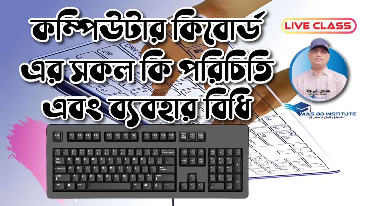 Introduction to all keyboard buttons || কিবোর্ডের সকল বাটনের পরিচিতি || Keyboard Tutorial in Bangla.