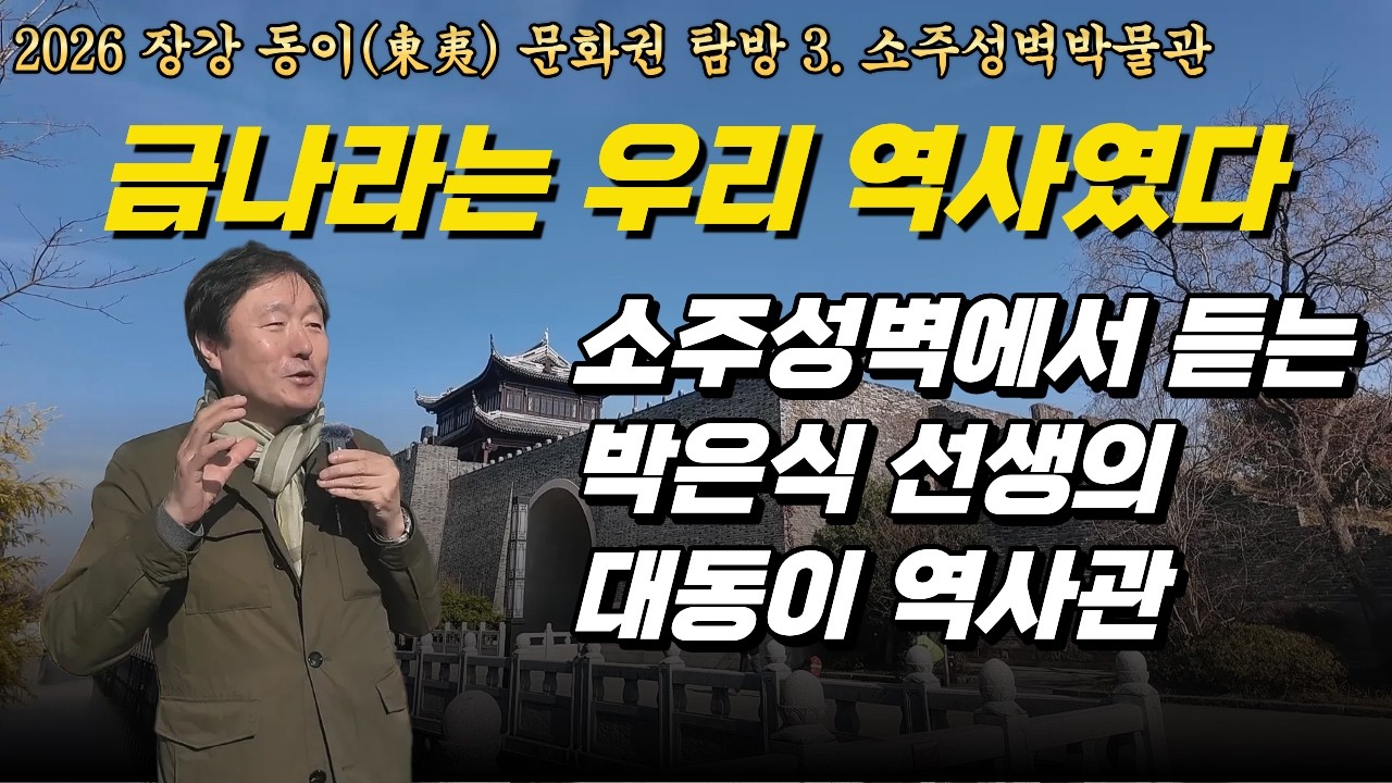 만주와 몽골은 우리 북조(北朝)였다! 박은식 선생이 설파한 대동이(大東夷) 역사관의 현장