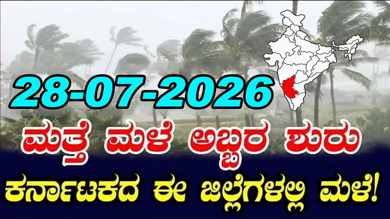 Karnataka Rain News: ಕರ್ನಾಟಕ ಸೇರಿ ಭಾರತದ ಹಲವು ರಾಜ್ಯಗಳಲ್ಲಿ ಮಳೆ.. Karnataka IMD Monsoon Weather